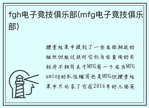 fgh电子竞技俱乐部(mfg电子竞技俱乐部)