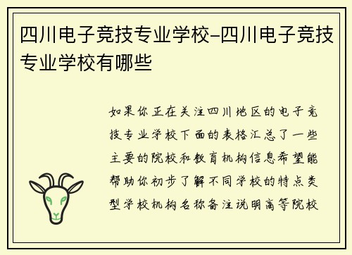 四川电子竞技专业学校-四川电子竞技专业学校有哪些