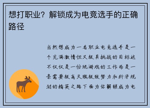 想打职业？解锁成为电竞选手的正确路径
